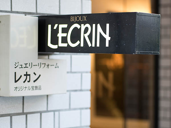 ジュエリーリフォーム,ジュエリーリメイク東京レカン 麻布十番駅徒歩2分